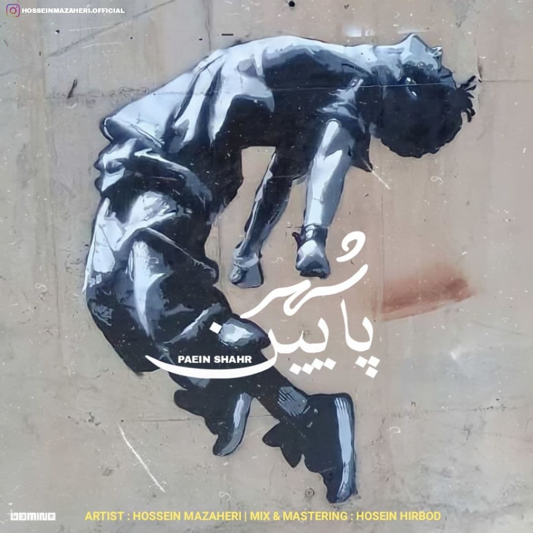 دانلود آهنگ حسین مظاهری پایین شهر